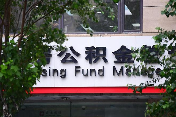 青州公积金可以随意取现吗（公积金可以随意取用吗）