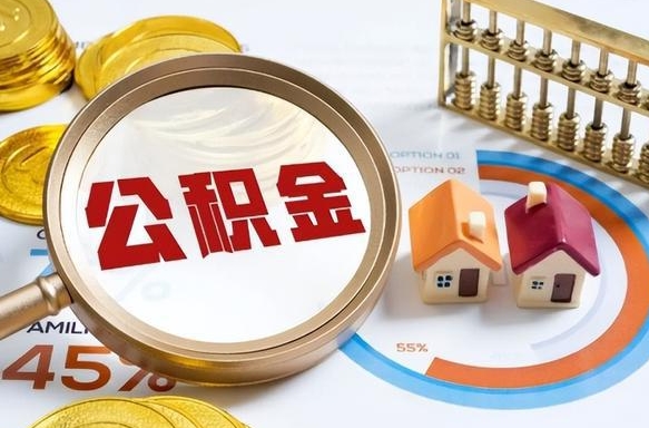 青州离职公积金提取要6个月吗（现在离职提取公积金要6个月后提取?）