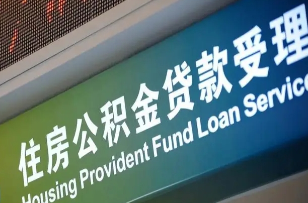 青州辞职后公积金怎么办（要是辞职了住房公积金怎么办）